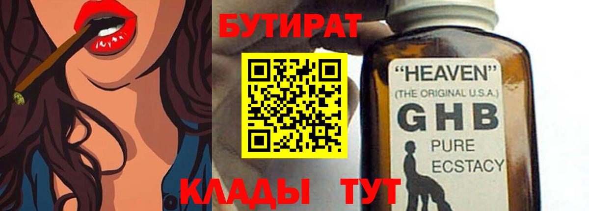 Бутират оксибутират  БУТИРАТ  Лосино-Петровский  Вход с VPN 