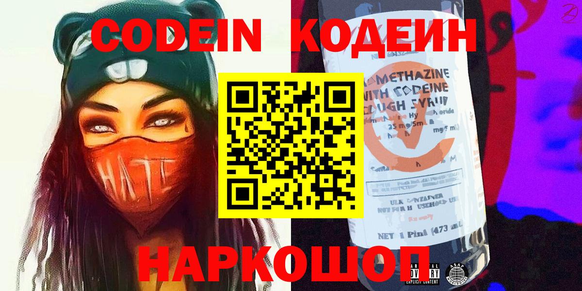Кодеин Purple Drank Лосино-Петровский